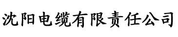 秋霞影院秋霞电影电缆厂logo